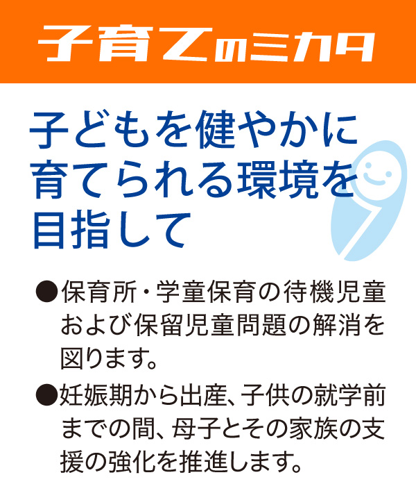 子育てのミカタ 子どもを健やかに育てられる環境を目指して
