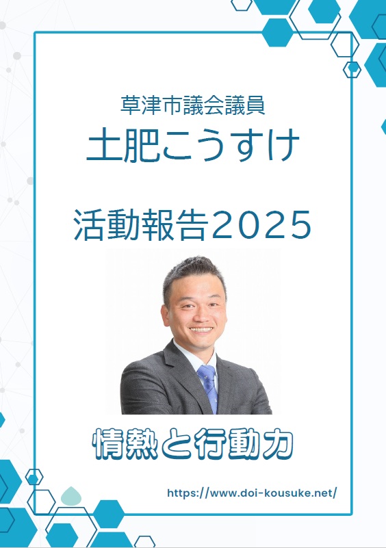 活動報告2025