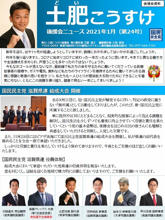 後援会ニュース第24号