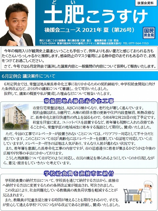 後援会ニュース第26号