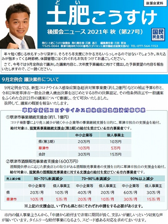 後援会ニュース第27号