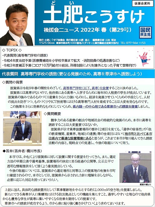 後援会ニュース第29号