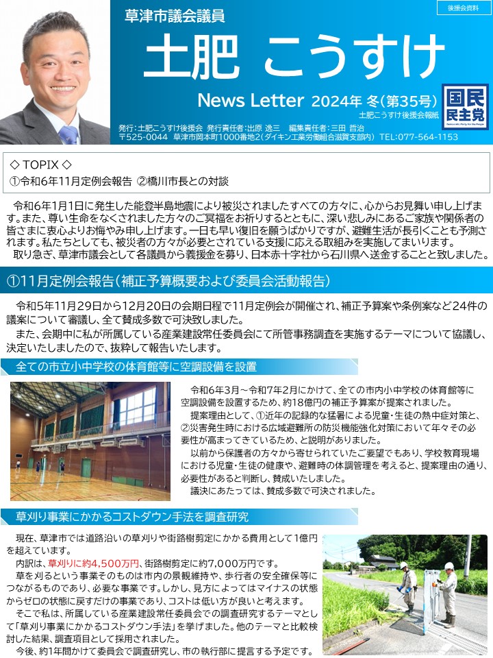 後援会ニュース第35号