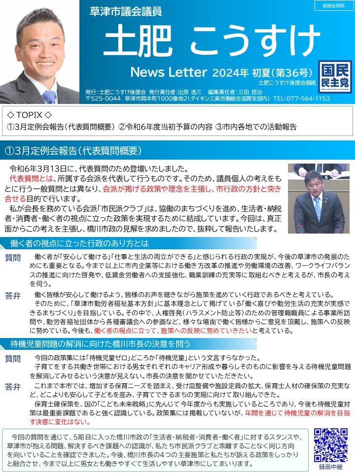後援会ニュース第36号