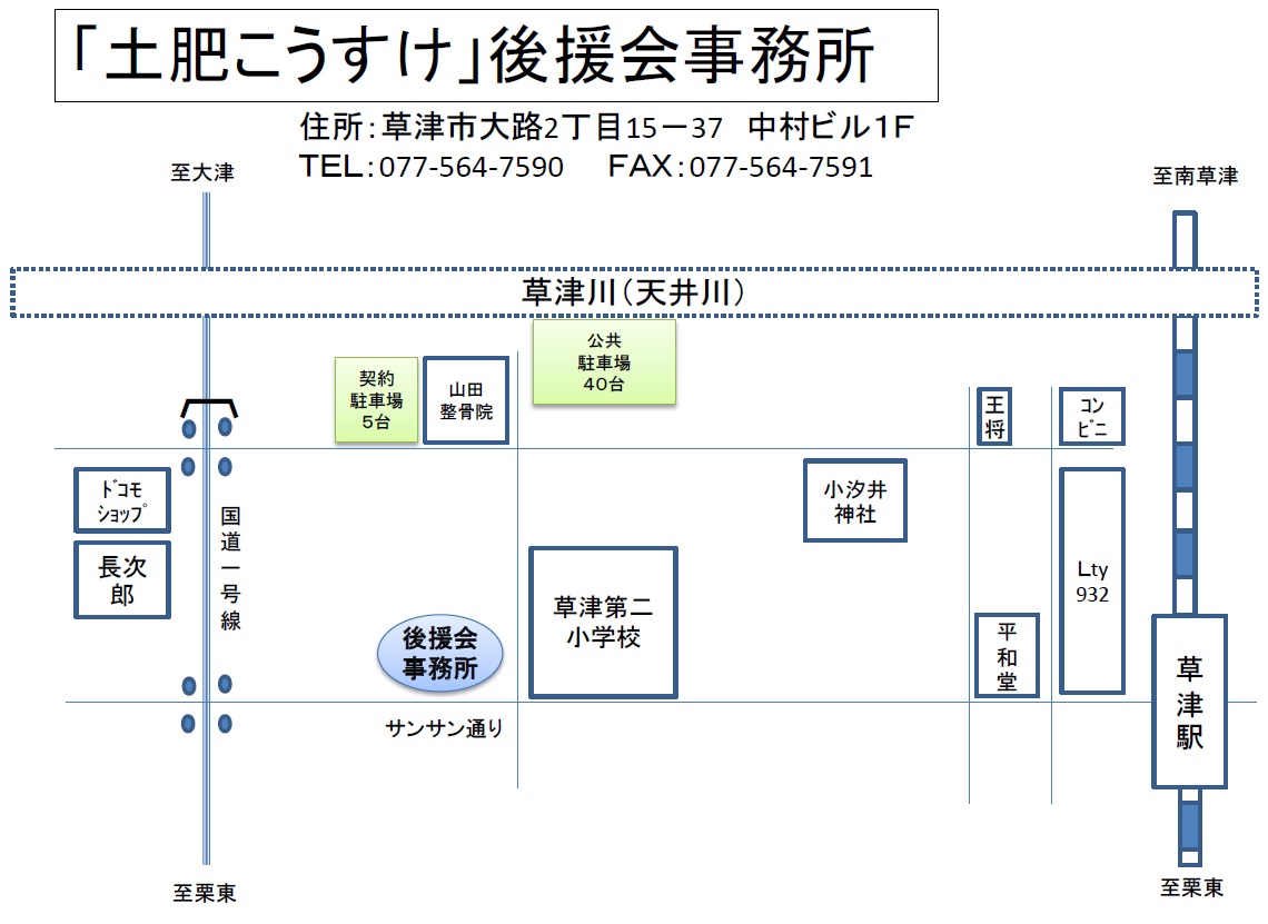 後援会事務所開き