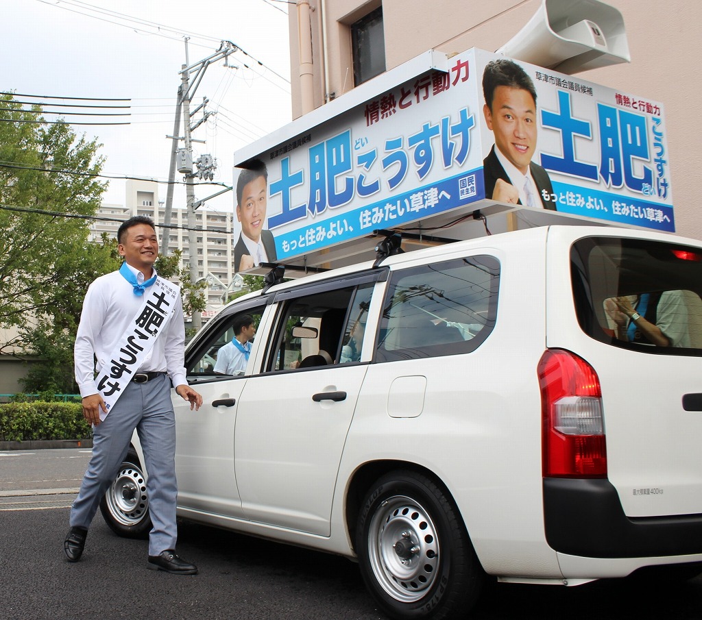 草津市議会議員選挙がスタート